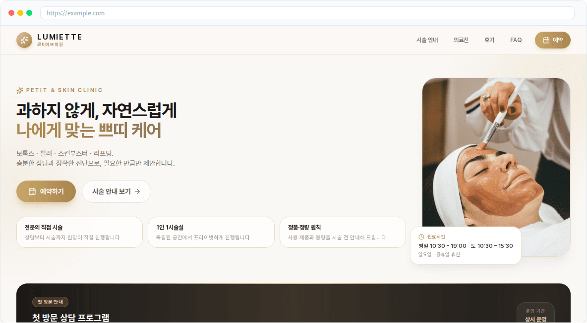 쁘띠 클리닉 웹사이트