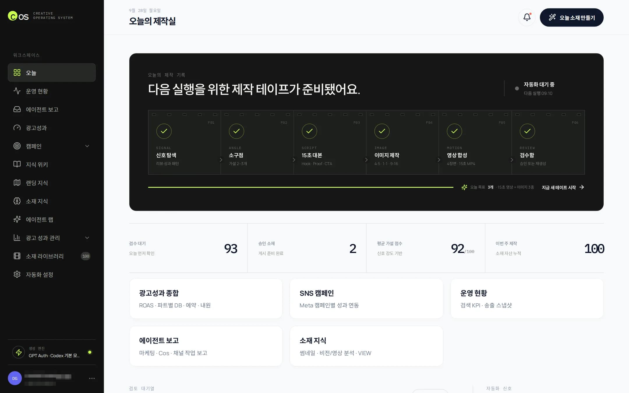 크리에이티브 OS 오늘의 제작실 실제 화면