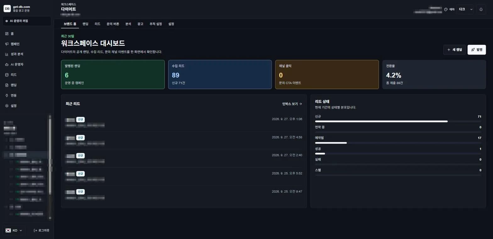 Get DB 브랜드 대시보드 실제 화면