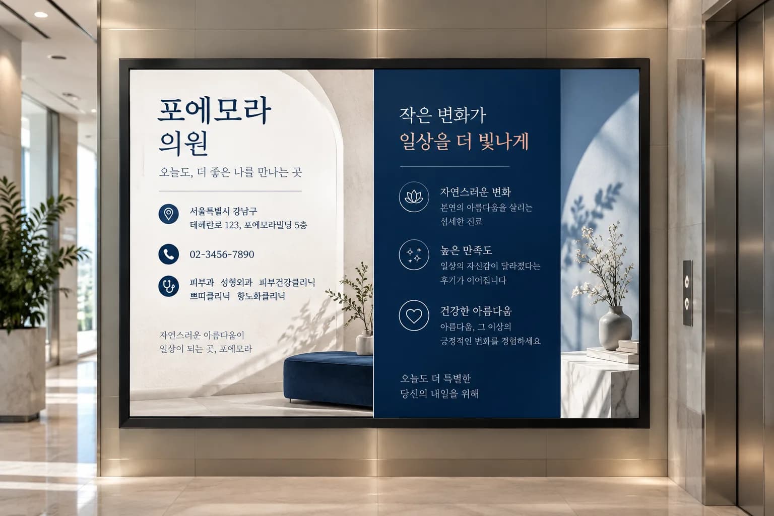 병원 이름과 전화번호만 있는 화면과 후기 문구 화면을 나눈 엘리베이터 그림