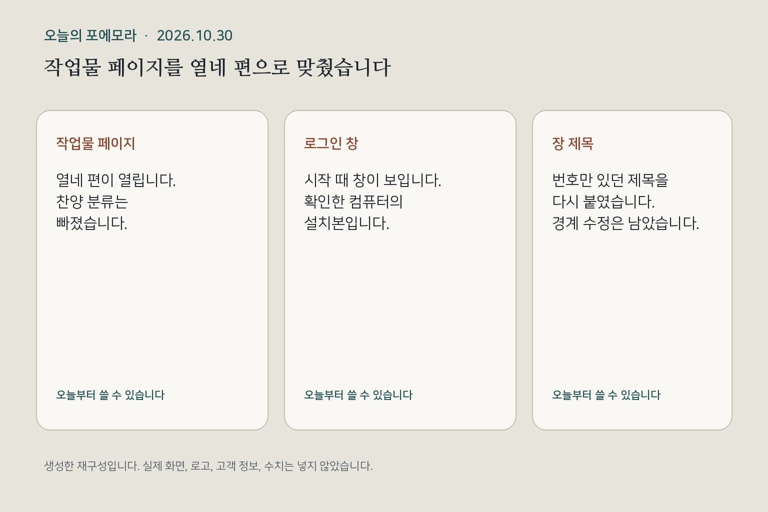 작업물 페이지, 로그인 창, 장 제목의 오늘 상태를 적은 합성 표